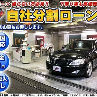 自社ローン★保証人不要★全国対応★メルセデスベンツ　Ｓ５５０★左...