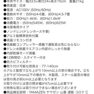 商談中　コロナ　窓用エアコン　2020年製