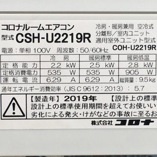 美品！コロナ エアコン◇主に6畳用◇2019年製◇CSH-U2219R◇JA-0187