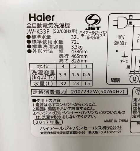 K8*11 HAIER ハイアール 全自動洗濯機 3.3kg JW-K33F 17年製