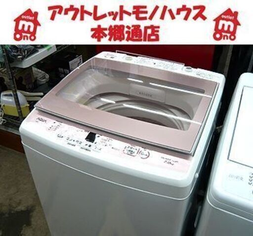 全自動洗濯機 アクア2017年7キロ - 家具