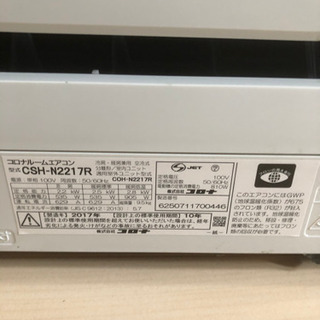 取引中です）中古、取り外しもお願いします。2017年製コロナCSH