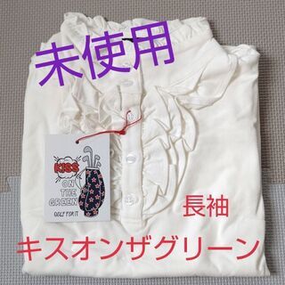 [タグ付未使用] キスオンザグリーン♡長袖ポロシャツ
