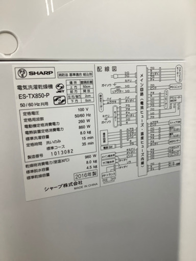 安心の6ヶ月保証付き　SHARP  縦型洗濯乾燥機　38280円