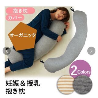 美品　Benesse たまひよ　抱き枕　授乳枕　クッション