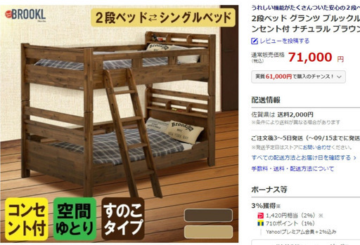 山田店長の言う事に間違いないです！グランツ製の二段ベッド買った方がいいです！29800円でOK！展示現品！