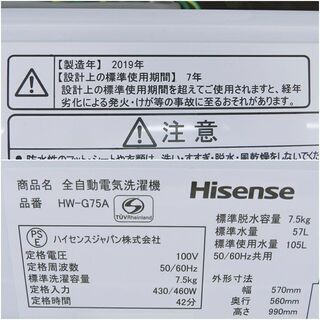 【配送・設置無料】セット割引有り★新品・未使用品★2019年製★ ハイセンス [ 7.5kg 全自動洗濯機 最短10分洗濯 ガラスドア ホワイト ] HW-G75A