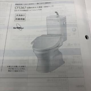 TOTO 便器、ウォシュレットセット