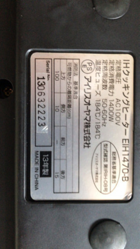 アイリスオーヤマ　　IH クッキングヒーター+専用台