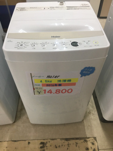☆Haier   4.5kg洗濯機　2016年製