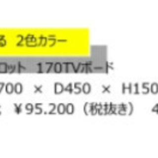 新品テレビボード！最後の1台！新品9万円します！1台限り39800円！ブラック木目調です！