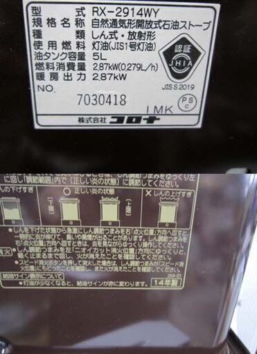 コロナ ポータブル石油ストーブ 2014年 RX-2914WY CORONA よごれま栓 5L 木目調 灯油 電池☆ PayPay(ペイペイ)決済可能 ☆ 札幌市 白石区 東札幌