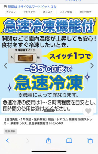 冷凍ストッカー　560リットル　一年使用　ドア2個