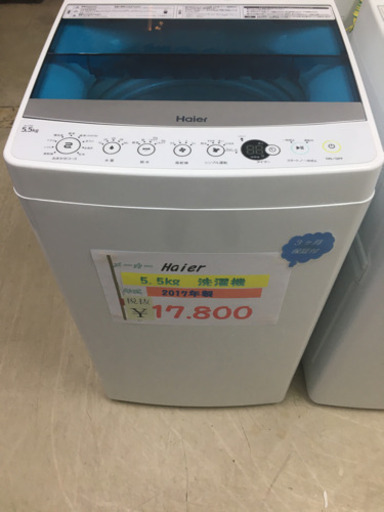 ✴︎Haier  5.5kg洗濯機　2017年製✴︎