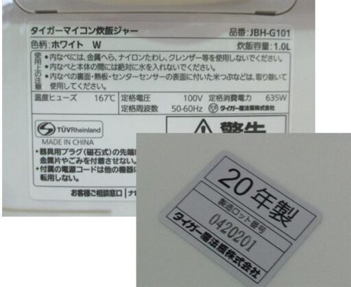 炊飯器 2020年製 5.5合 JBH-G101 マイコン タイガー TIGER 白 ホワイト 美品 炊飯ジャー 札幌市東区 新道東店