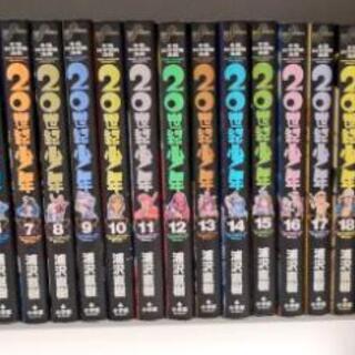 中古20世紀少年が無料 格安で買える ジモティー