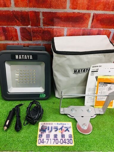 ハタヤ LWK-15M LEDライト【リライズ野田愛宕店】【中古美品】管理番号：2400010110092