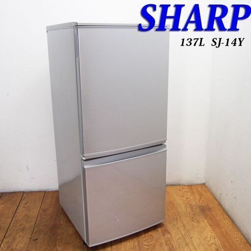 【京都市内方面配達無料】SHARP 便利などっちもドア 137L 冷蔵庫 HL13