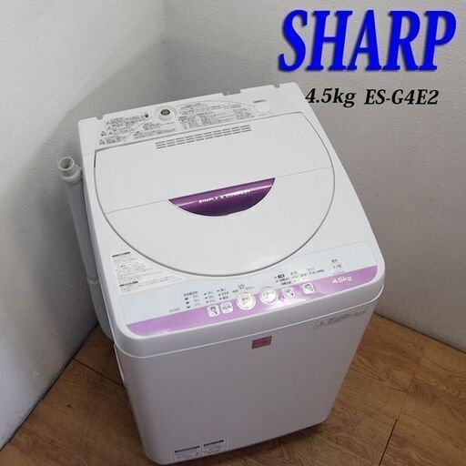 【京都市内方面配達無料】SHARP 4.5kg 一人暮らしなどに最適 洗濯機 HS05