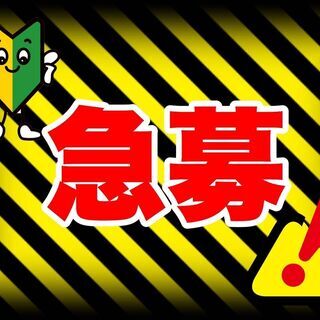 2020年8月オープン！！清掃スタッフ大募集♪最寄り駅から徒歩3...