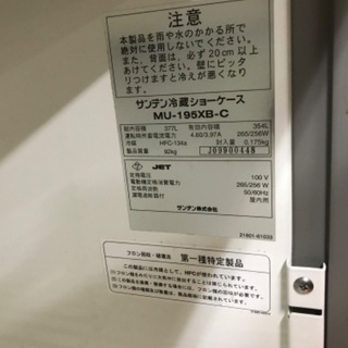 サンデン 冷蔵ショーケース 冷蔵庫 MU-195XB-C 354L 厨房 飲食店