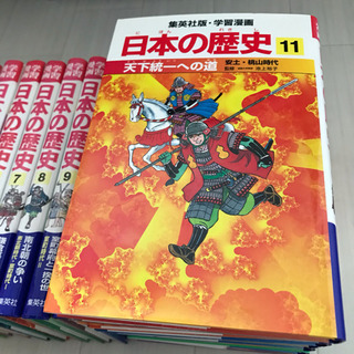 集英社版　学習漫画　日本の歴史　全巻セット1～20巻カバー付