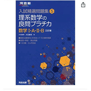 理系数学の良問プラチカ 数学1・A・2・B