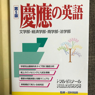 慶応の英語 文学部・経済学部・商学部・法学部