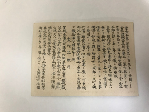 金谷五郎三郎 黄銅追目 【公式通販】