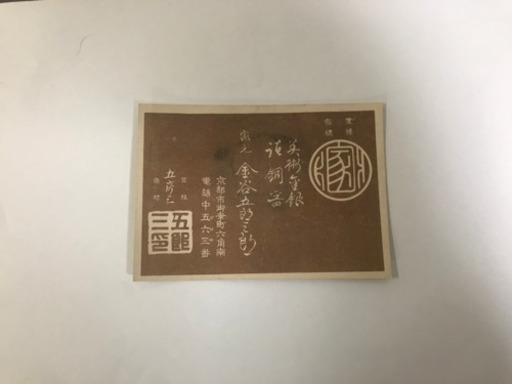 金谷五郎三郎 黄銅追目 【公式通販】