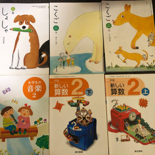 小学二年教科書