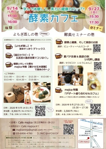 9 14 月 酵素カフェ よもぎ蒸しの巻 女性限定 Cafe Majic 梅島のその他のイベント参加者募集 無料掲載の掲示板 ジモティー