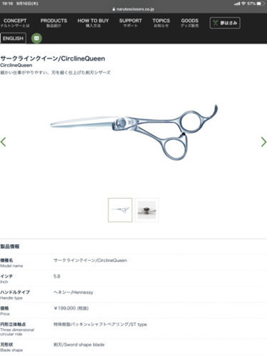 ナルトシザー サークラインクイーン 【公式通販】