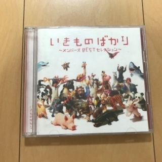 いきものがかり　CDアルバム