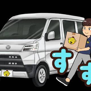 😊😆4.400円～単身者向けライトなお引越し　　😊※🚐軽バンに積み込めるだけ !　😊ジモティーページでのキャンペーン4.400円～軽貨物バンでの小荷物運搬　限定１０名さま特別超お得の価格 ￥4.400 キャンペーン実施中 ! ! ✨の画像