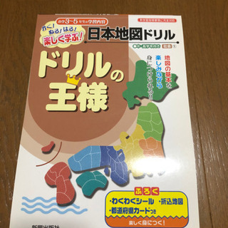 日本地図ドリル