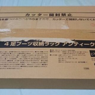 あげます‼️ブーツ収納ラック新品‼️