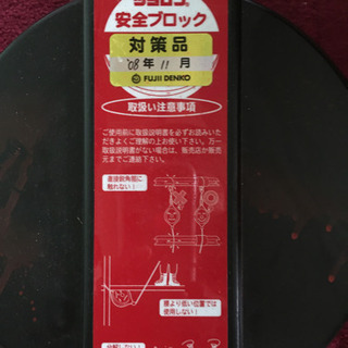 安全ブロック