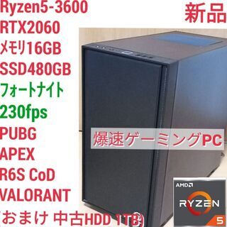 新品 爆速ゲーミングPC Ryzen 3600 RTX2060 ...