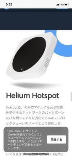 【名古屋市緑区限定！期間限定！】ヘリウムコイン マイニング機器の販売！