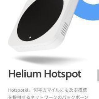 【名古屋市緑区限定！期間限定！】ヘリウムコイン　マイニング機器の販売！