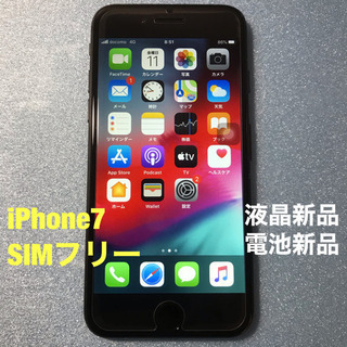 【液晶 & 電池新品】iPhone7  SIMフリー