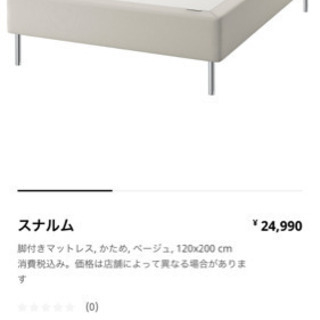 値下げ！IKEA ベッド　スナルム　脚付きマットレス