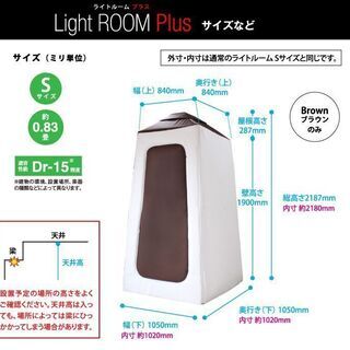 ☆激安  防音ボックス ライトルーム プラスSサイズ 一点限り☆