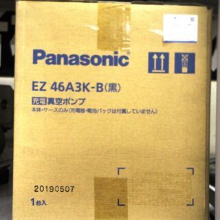 パナソニック 充電式真空ポンプ EZ46A3K-B 未使用品