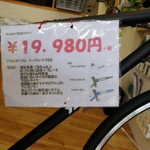 ❰受け渡し完了❱新車　通勤通学に人気のクロスバイク