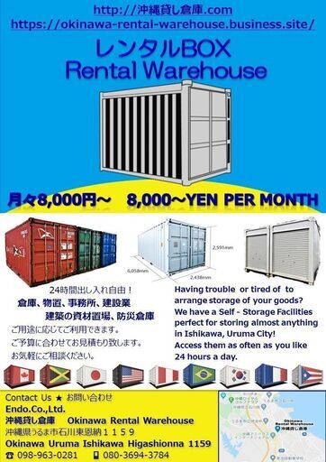沖縄貸し倉庫 那覇市繁多川店 利用者募集中!! 月々8000円～ 24