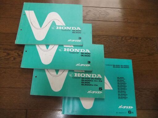 ホンダ　HONDA　GL400・500 パーツリスト　各種