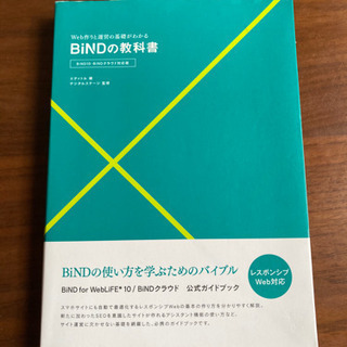 BIND教科書(Web作りと運営の基礎がわかる)