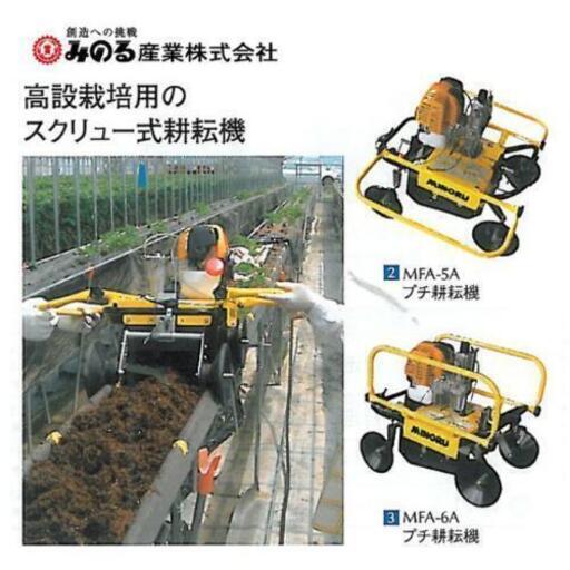 みのるプチ耕運機 【公式通販】